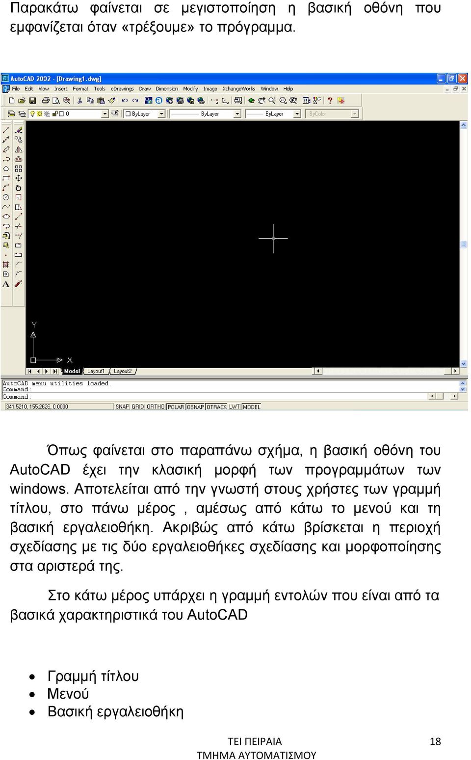 Αποτελείται από την γνωστή στους χρήστες των γραμμή τίτλου, στο πάνω μέρος, αμέσως από κάτω το μενού και τη βασική εργαλειοθήκη.