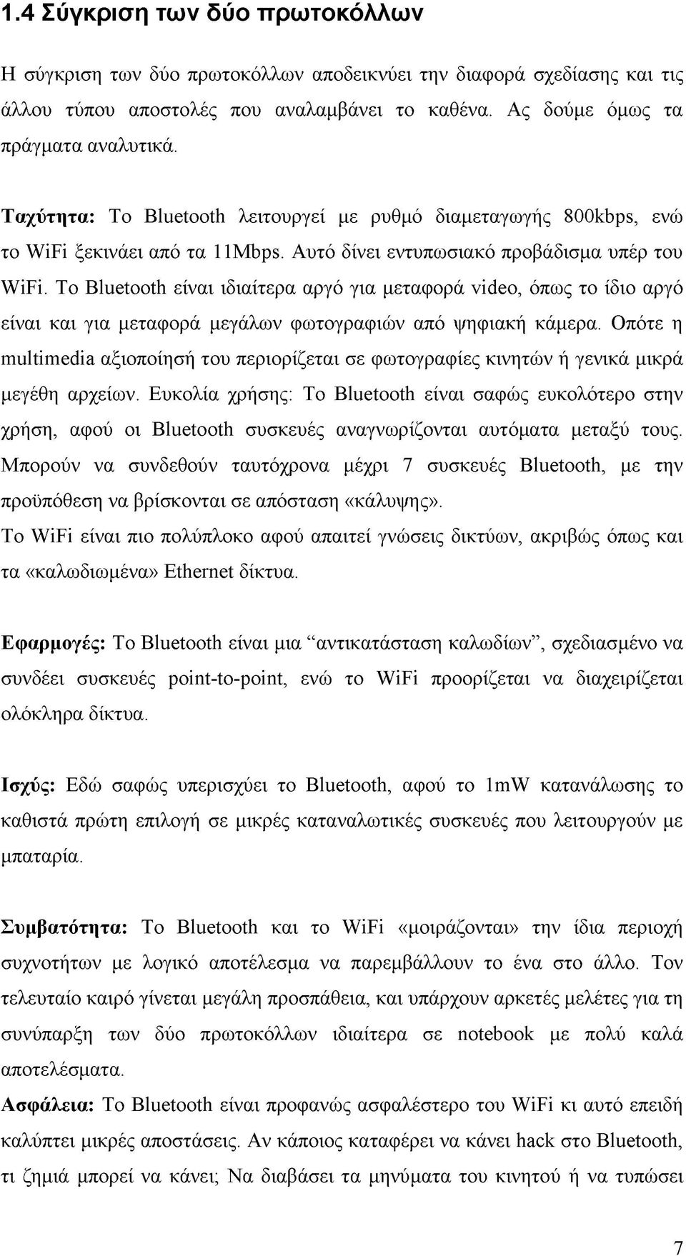 Το Bluetooth είναι ιδιαίτερα αργό για μεταφορά video, όπως το ίδιο αργό είναι και για μεταφορά μεγάλων φωτογραφιών από ψηφιακή κάμερα.