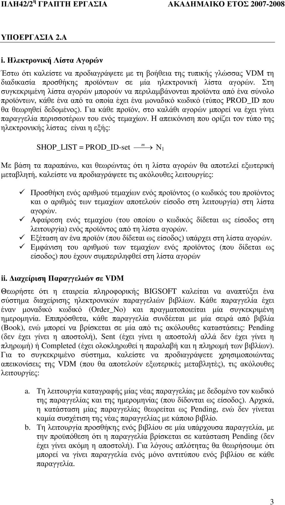 Για κάθε προϊόν, στο καλάθι αγορών µπορεί να έχει γίνει παραγγελία περισσοτέρων του ενός τεµαχίων.