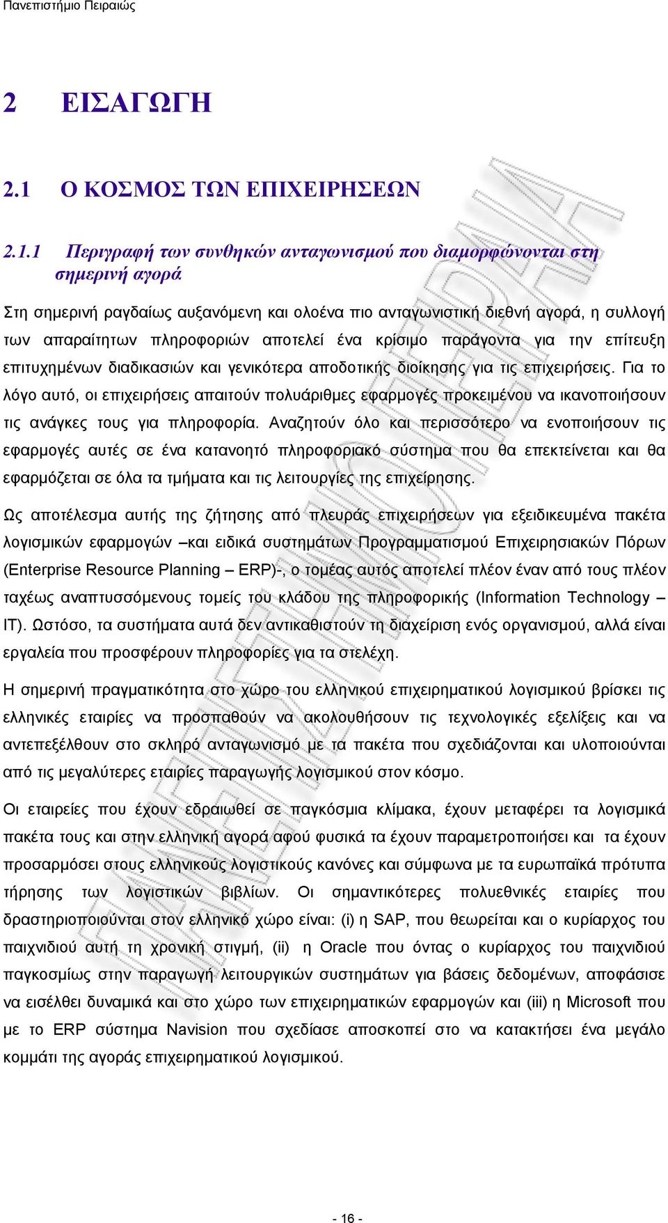 1 Περιγραφή των συνθηκών ανταγωνισμού που διαμορφώνονται στη σημερινή αγορά Στη σημερινή ραγδαίως αυξανόμενη και ολοένα πιο ανταγωνιστική διεθνή αγορά, η συλλογή των απαραίτητων πληροφοριών αποτελεί