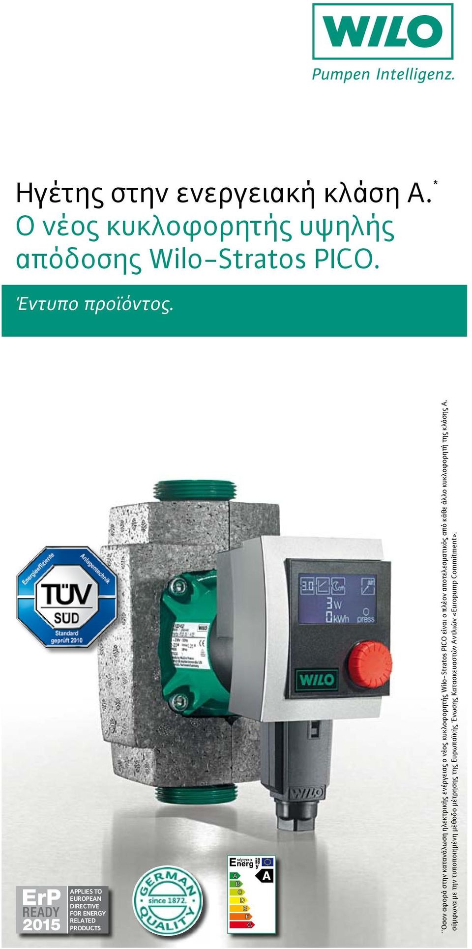 ενέργειας ο νέος κυκλοφορητής Wilo-Stratos PICO είναι ο πλέον αποτελεσματικός από κάθε άλλο κυκλοφορητή