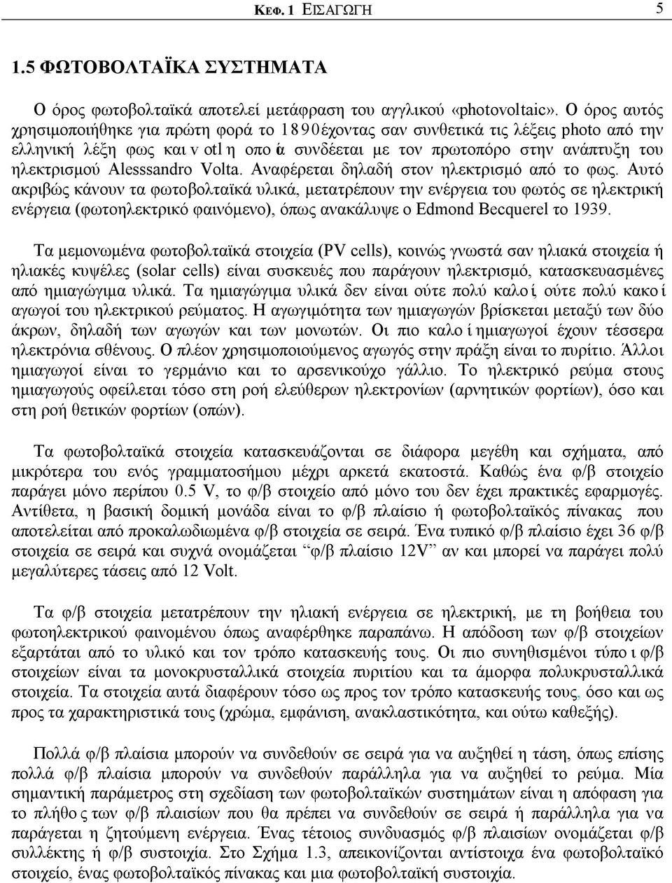 Alesssandro Volta. Αναφέρεται δηλαδή στον ηλεκτρισμό από το φως.