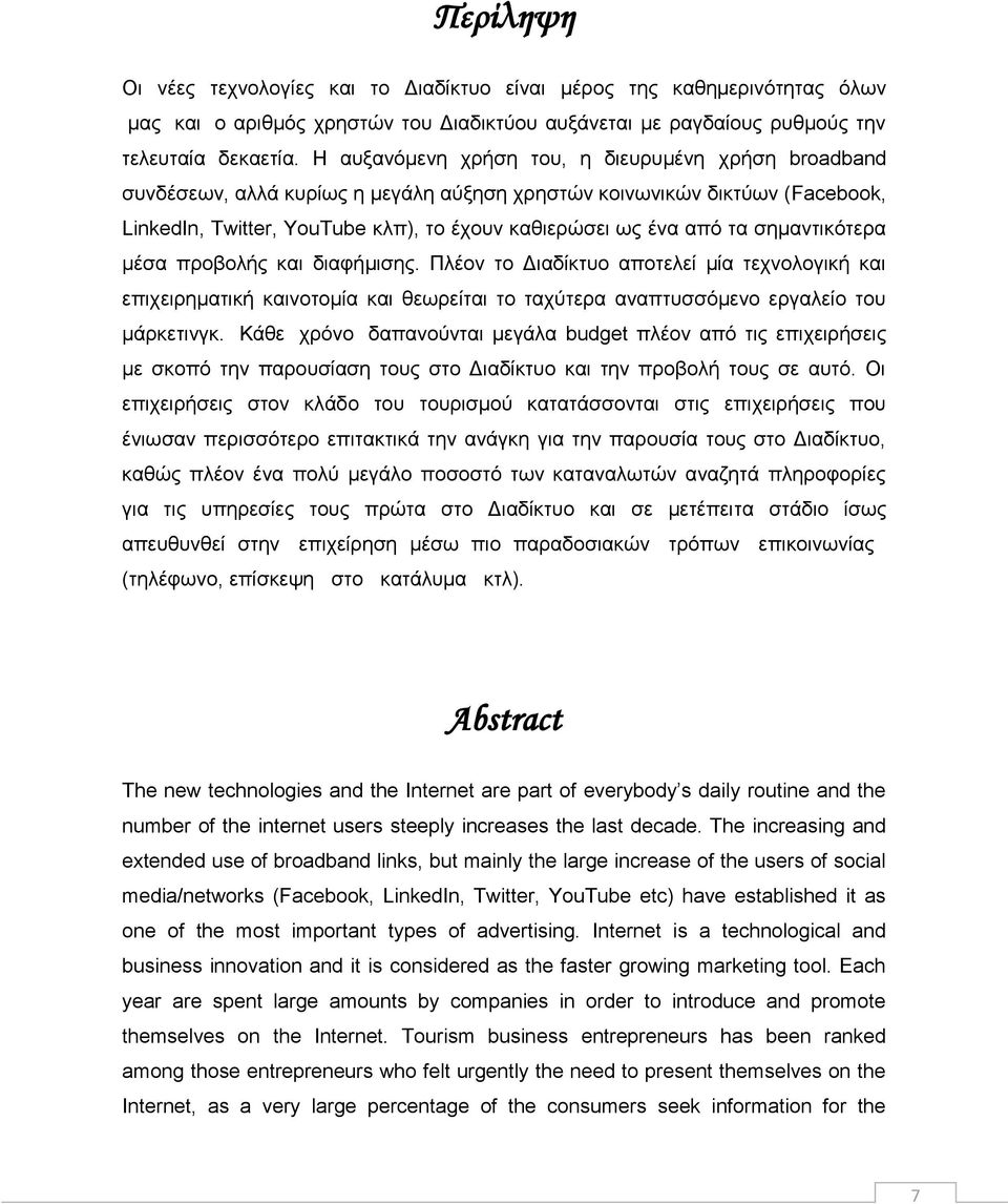 σημαντικότερα μέσα προβολής και διαφήμισης. Πλέον το Διαδίκτυο αποτελεί μία τεχνολογική και επιχειρηματική καινοτομία και θεωρείται το ταχύτερα αναπτυσσόμενο εργαλείο του μάρκετινγκ.