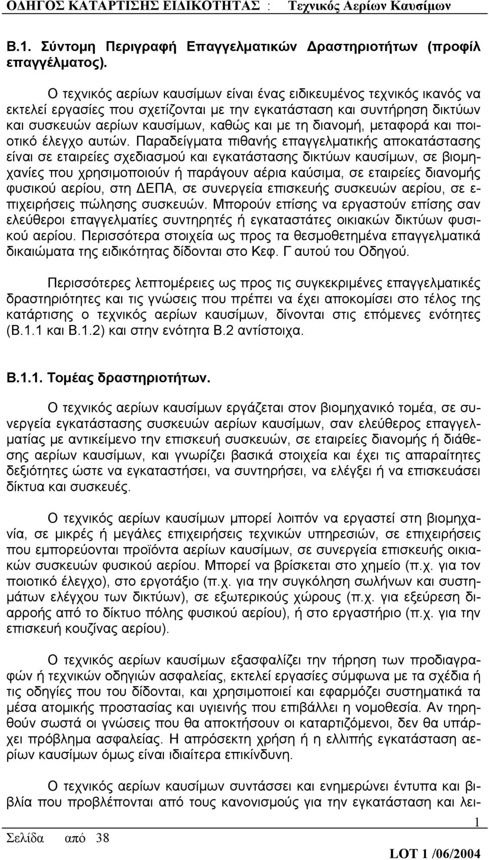 μεταφορά και ποιοτικό έλεγχο αυτών.