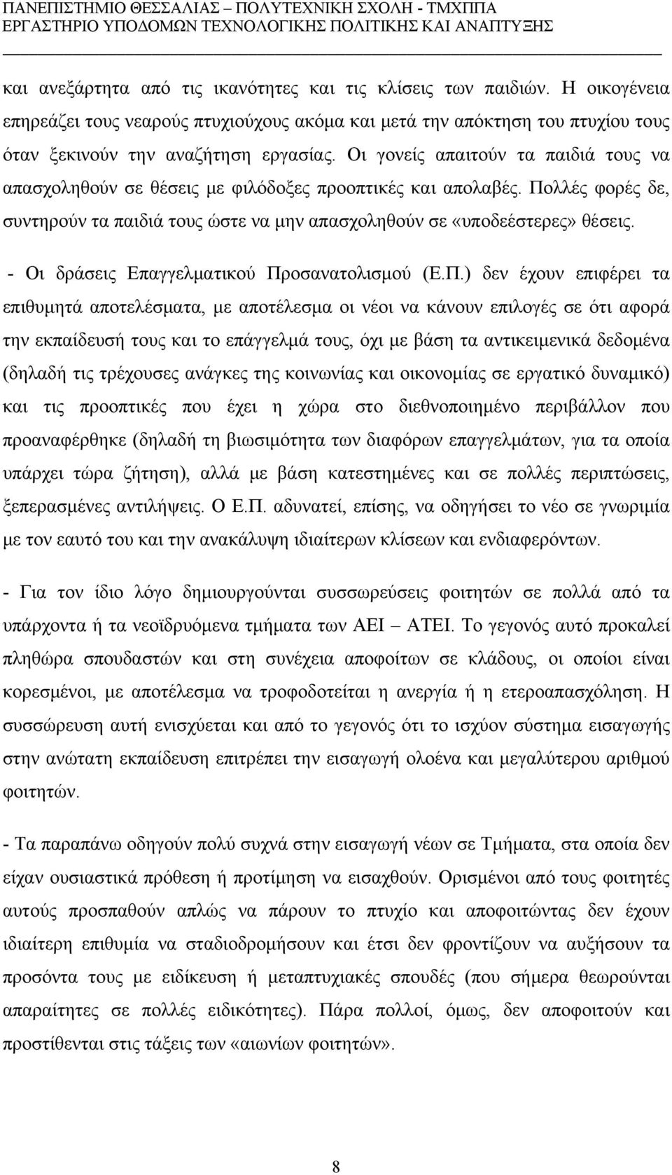 - Οι δράσεις Επαγγελματικού Πρ