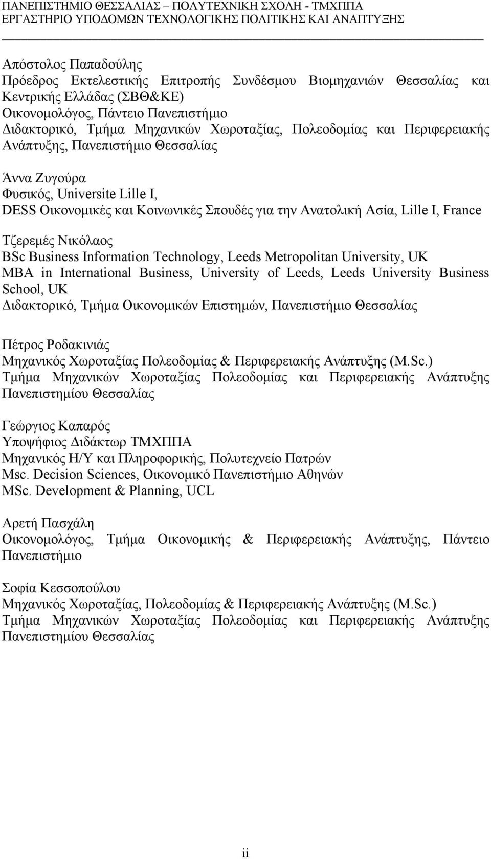 Νικόλαος BSc Business Information Technology, Leeds Metropolitan University, UK MBA in International Business, University of Leeds, Leeds University Business School, UK Διδακτορικό, Τμήμα Οικονομικών