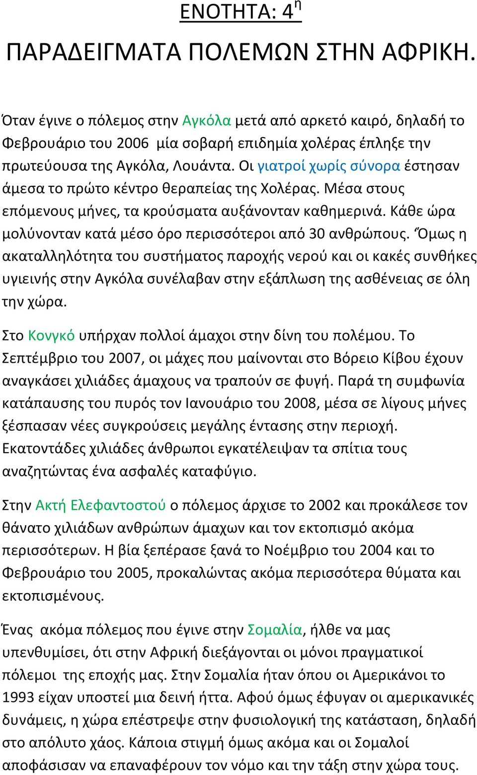 Οι γιατροί χωρίς σύνορα έστησαν άμεσα το πρώτο κέντρο θεραπείας της Χολέρας. Μέσα στους επόμενους μήνες, τα κρούσματα αυξάνονταν καθημερινά.