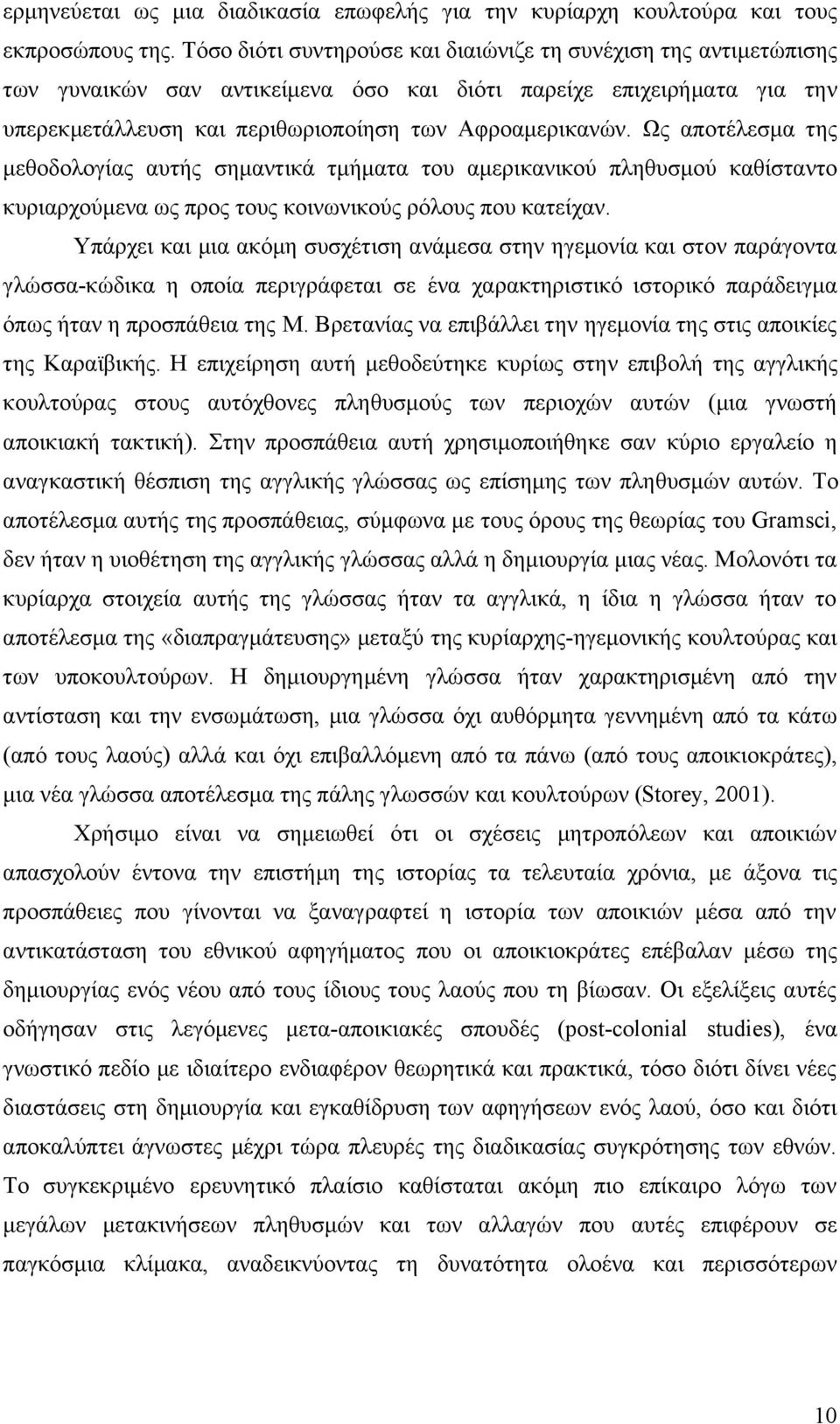 Ως αποτέλεσµα της µεθοδολογίας αυτής σηµαντικά τµήµατα του αµερικανικού πληθυσµού καθίσταντο κυριαρχούµενα ως προς τους κοινωνικούς ρόλους που κατείχαν.