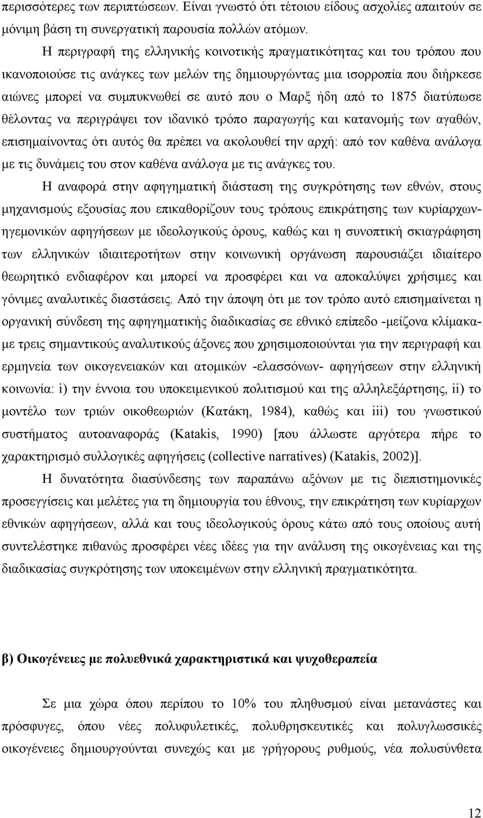 ήδη από το 1875 διατύπωσε θέλοντας να περιγράψει τον ιδανικό τρόπο παραγωγής και κατανοµής των αγαθών, επισηµαίνοντας ότι αυτός θα πρέπει να ακολουθεί την αρχή: από τον καθένα ανάλογα µε τις δυνάµεις