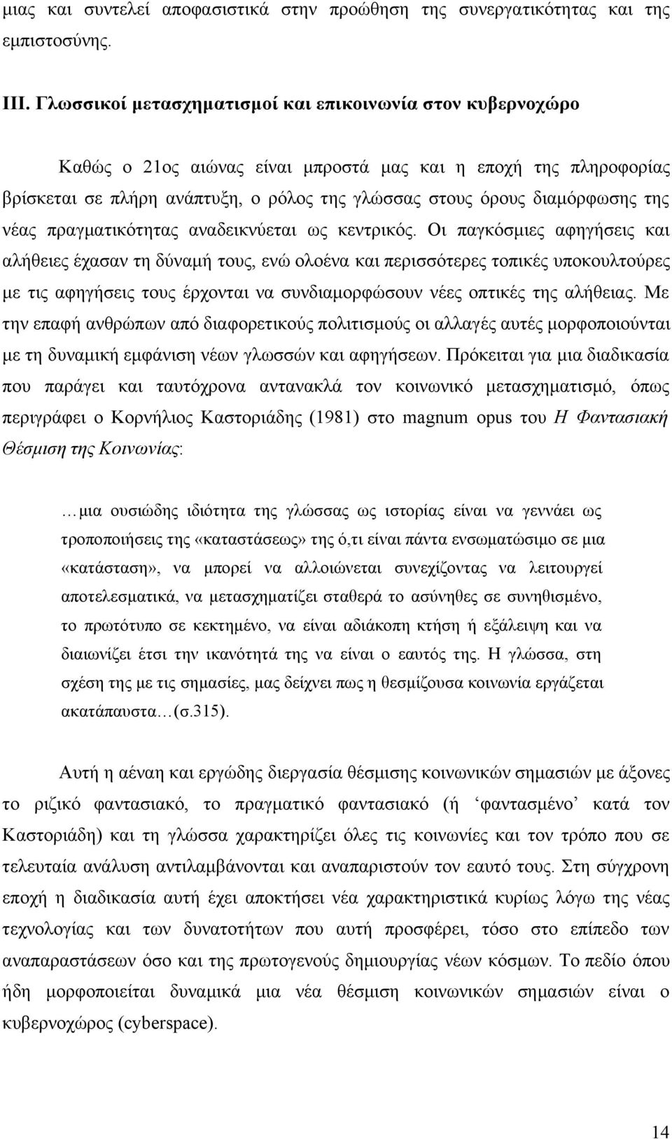 της νέας πραγµατικότητας αναδεικνύεται ως κεντρικός.