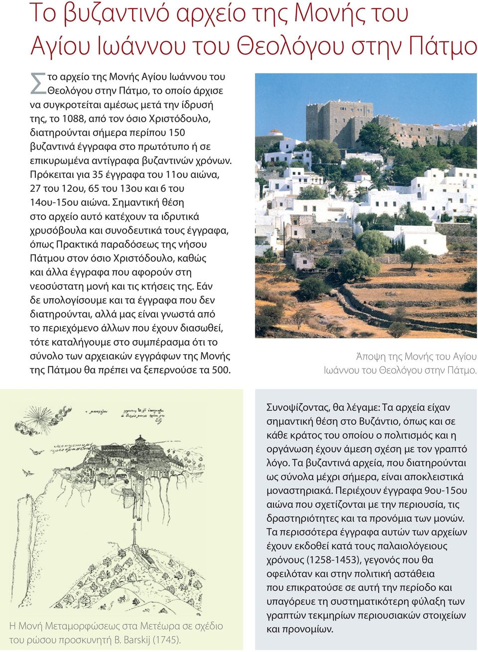 Πρόκειται για 35 έγγραφα του 11ου αιώνα, 27 του 12ου, 65 του 13ου και 6 του 14ου-15ου αιώνα.