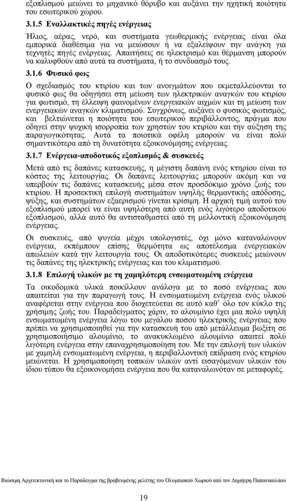 Απαιτήσεις σε ηλεκτρισμό και θέρμανση μπορούν να καλυφθούν από αυτά τα συστήματα, ή το συνδυασμό τους. 3.1.