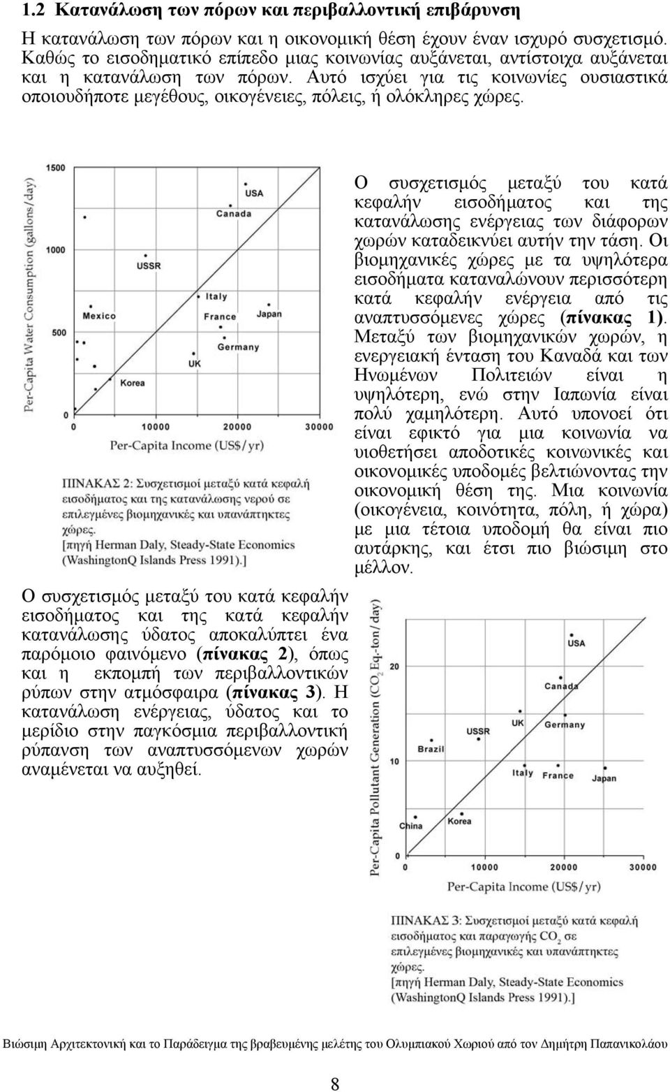 Αυτό ισχύει για τις κοινωνίες ουσιαστικά οποιουδήποτε μεγέθους, οικογένειες, πόλεις, ή ολόκληρες χώρες.