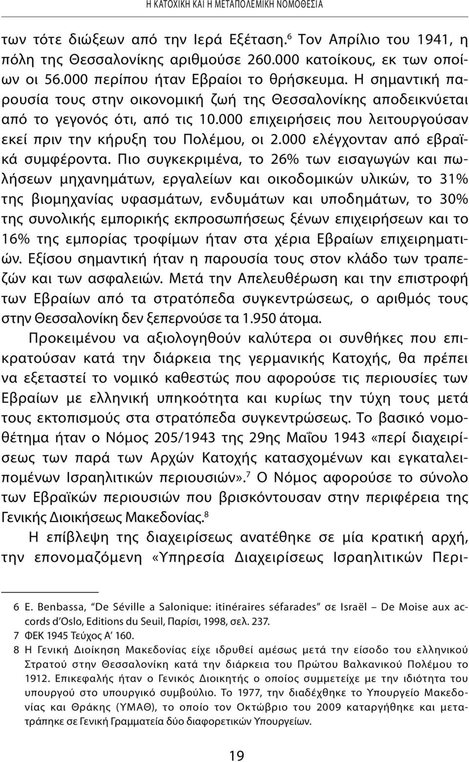 000 επιχειρήσεις που λειτουργούσαν εκεί πριν την κήρυξη του Πολέμου, οι 2.000 ελέγχονταν από εβραϊκά συμφέροντα.