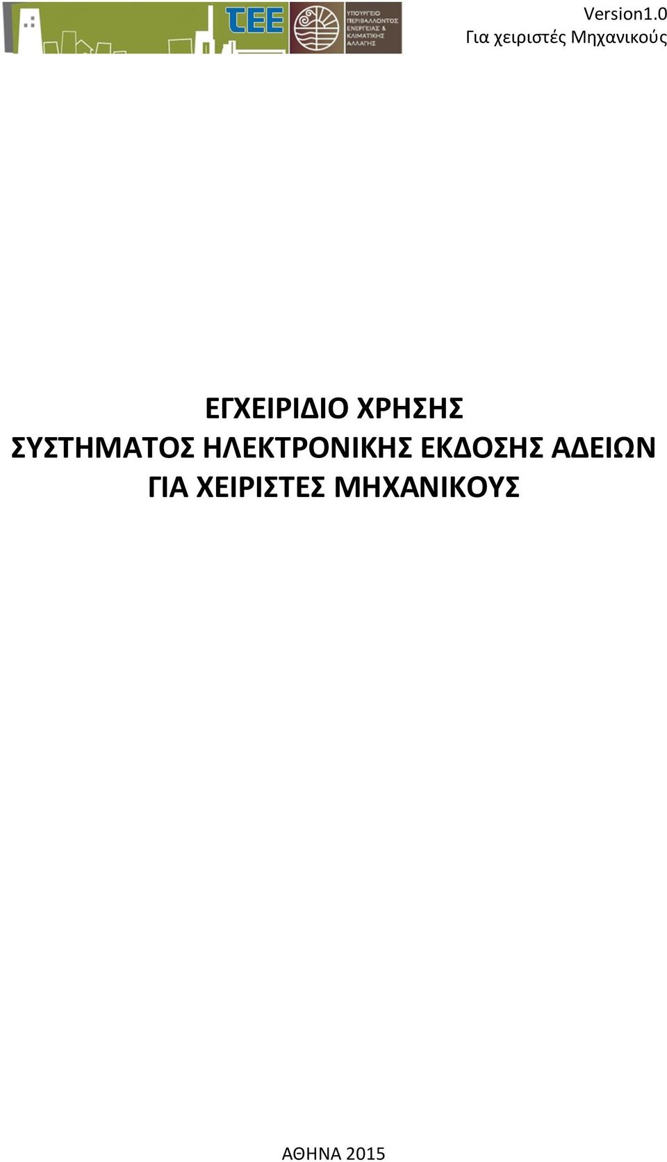 ΗΛΕΚΤΡΟΝΙΚΗΣ ΕΚΔΟΣΗΣ