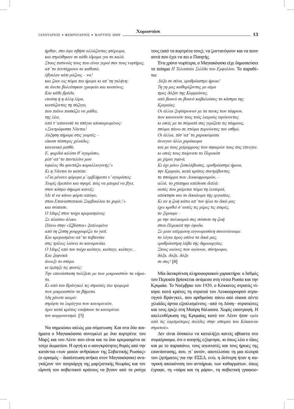 Και κάθε βράδυ, ετούτη ή η άλλη λέρα, κοιτάζοντας τη σύζυγο, που πιάνο πασκίζει να μάθει, της λέει, από τ απανωτά τα τσάγια αποκαμωμένος: «Συντρόφισσα Νάντια!