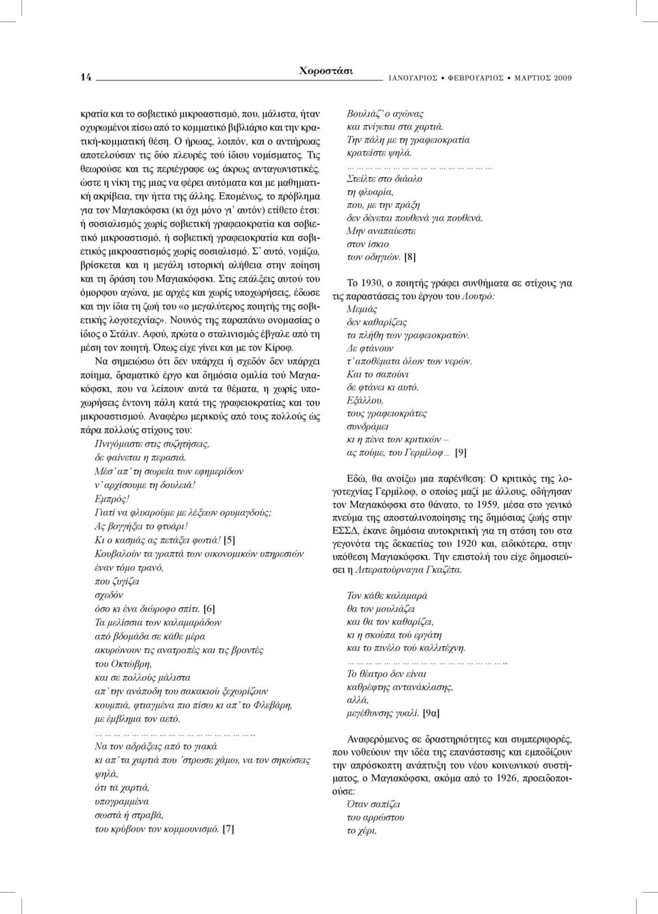 Τις θεωρούσε και τις περιέγραφε ως άκρως ανταγωνιστικές, ώστε η νίκη της μιας να φέρει αυτόματα και με μαθηματική ακρίβεια, την ήττα της άλλης.