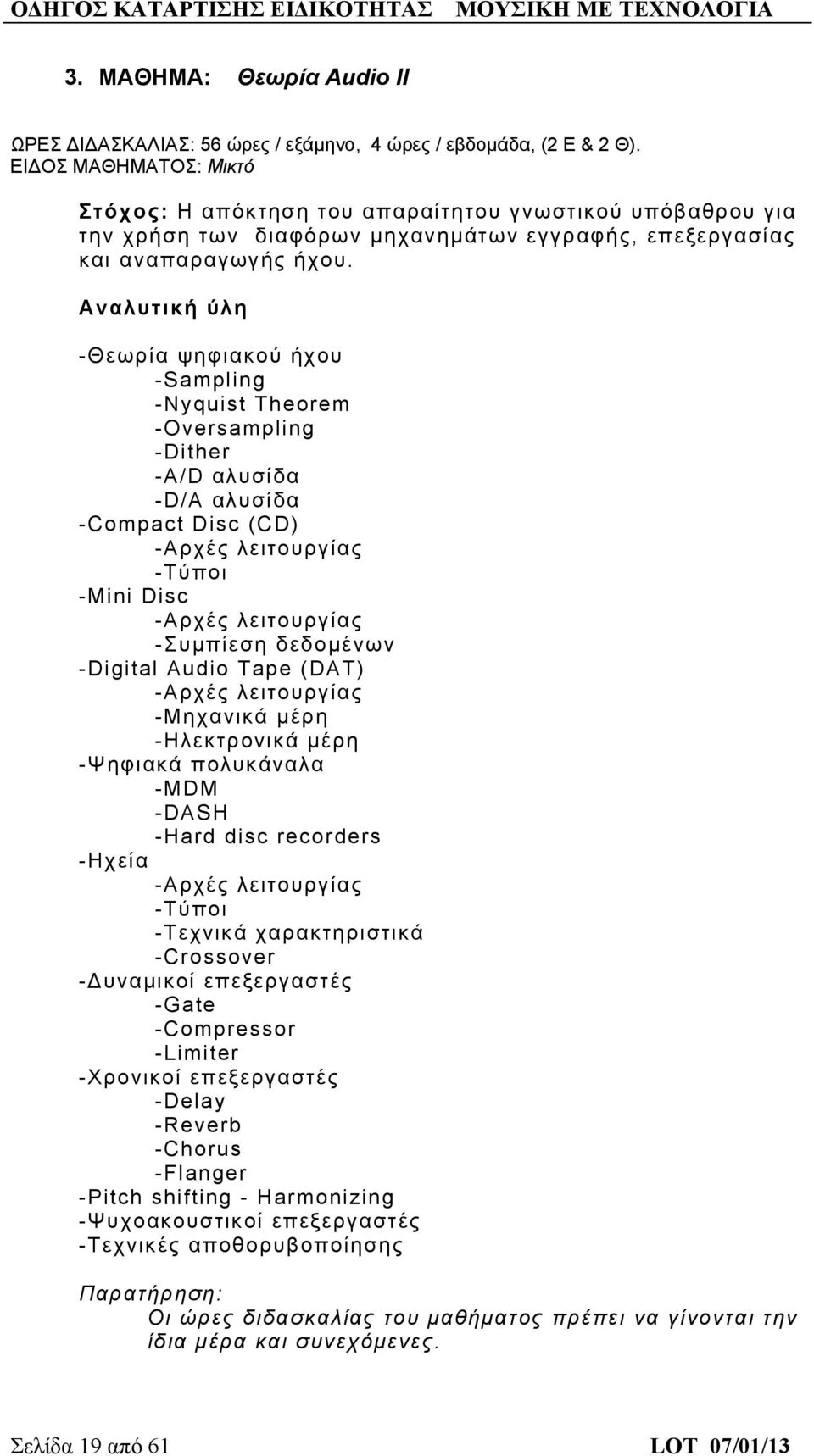 Αναλυτική ύλη -Θεωρία ψηφιακού ήχου -Sampling -Nyquist Theorem -Oversampling -Dither -A/D αλυσίδα -D/A αλυσίδα -Compact Disc (CD) -Αρχές λειτουργίας -Τύποι -Mini Disc -Αρχές λειτουργίας -Συμπίεση