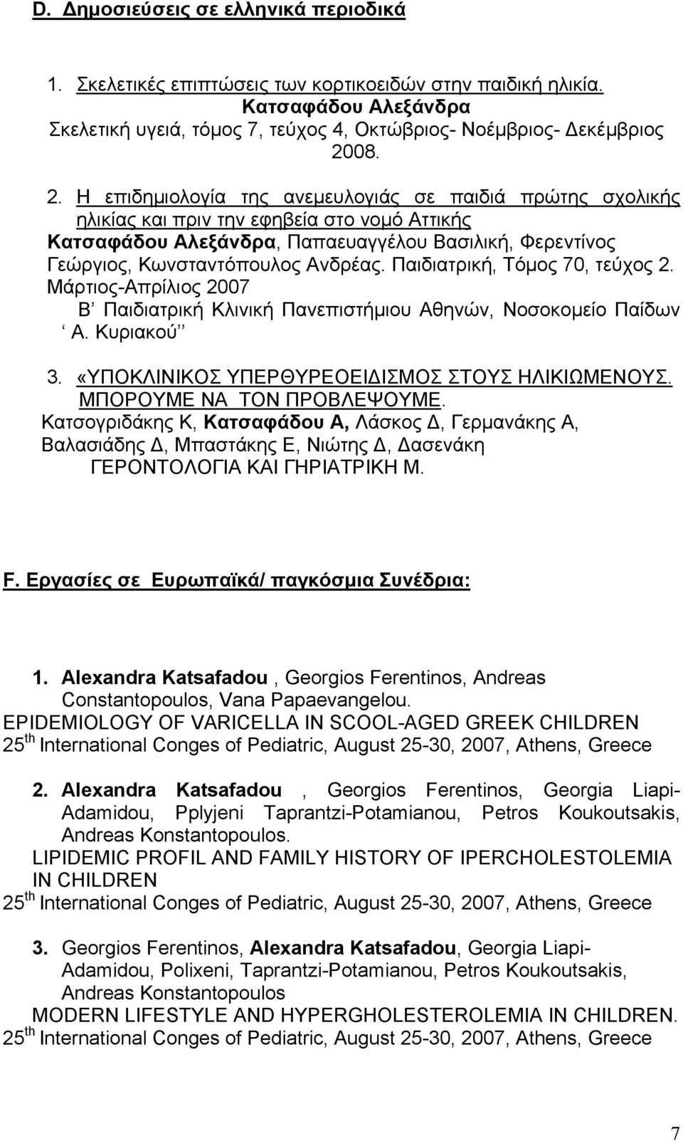 Η επιδημιολογία της ανεμευλογιάς σε παιδιά πρώτης σχολικής ηλικίας και πριν την εφηβεία στο νομό Αττικής Κατσαφάδου Αλεξάνδρα, Παπαευαγγέλου Βασιλική, Φερεντίνος Γεώργιος, Κωνσταντόπουλος Ανδρέας.