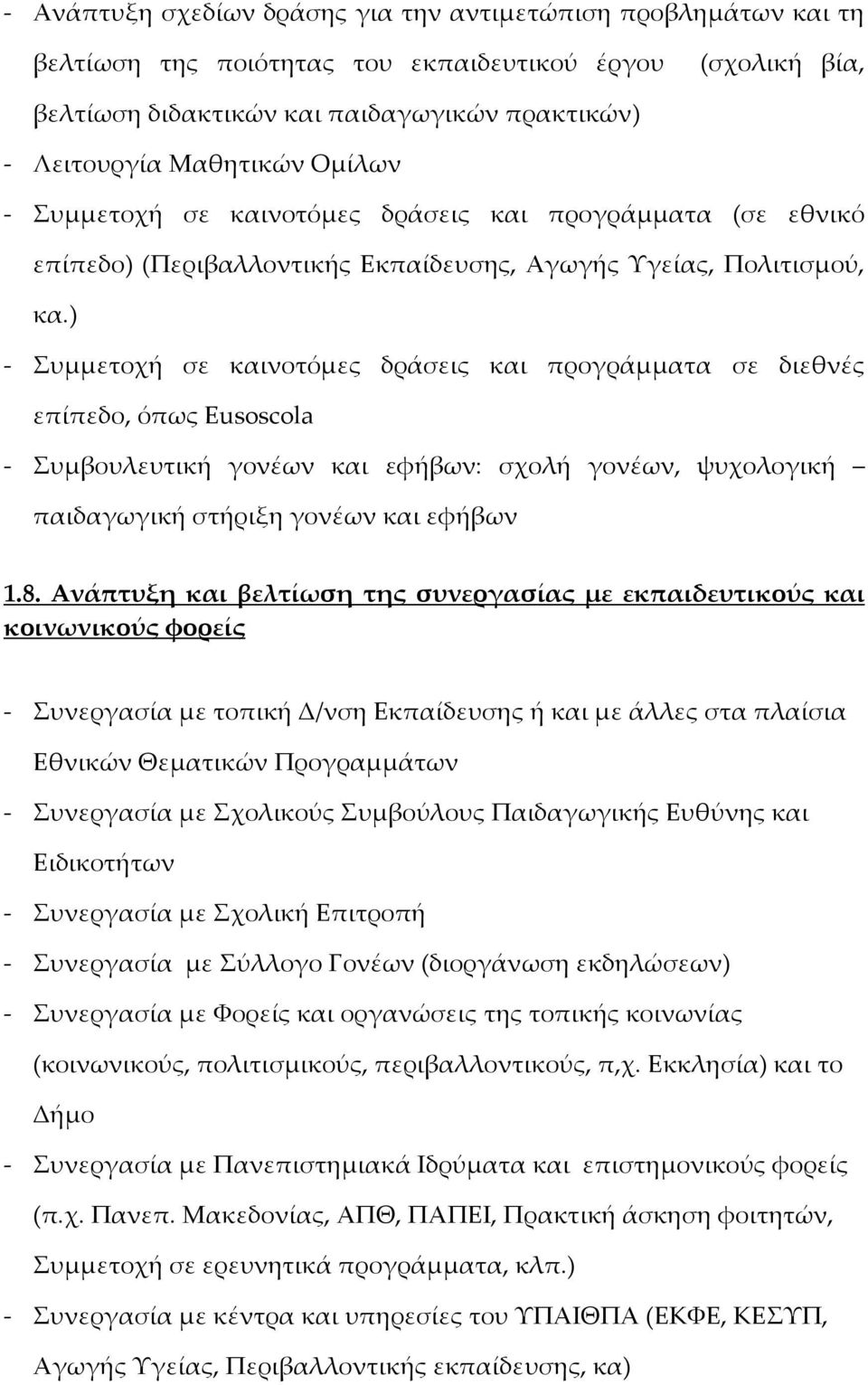 ) - Συμμετοχή σε καινοτόμες δράσεις και προγράμματα σε διεθνές επίπεδο, όπως Eusoscola - Συμβουλευτική γονέων και εφήβων: σχολή γονέων, ψυχολογική παιδαγωγική στήριξη γονέων και εφήβων 1.8.