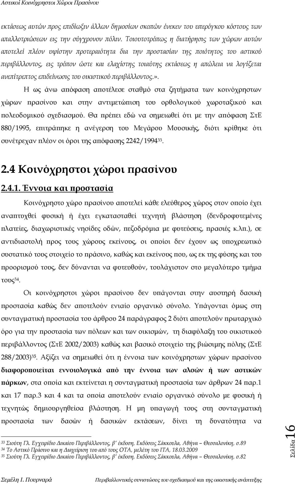 να λογίζεται ανεπίτρεπτος επιδείνωσις του οικιστικού περιβάλλοντος.».