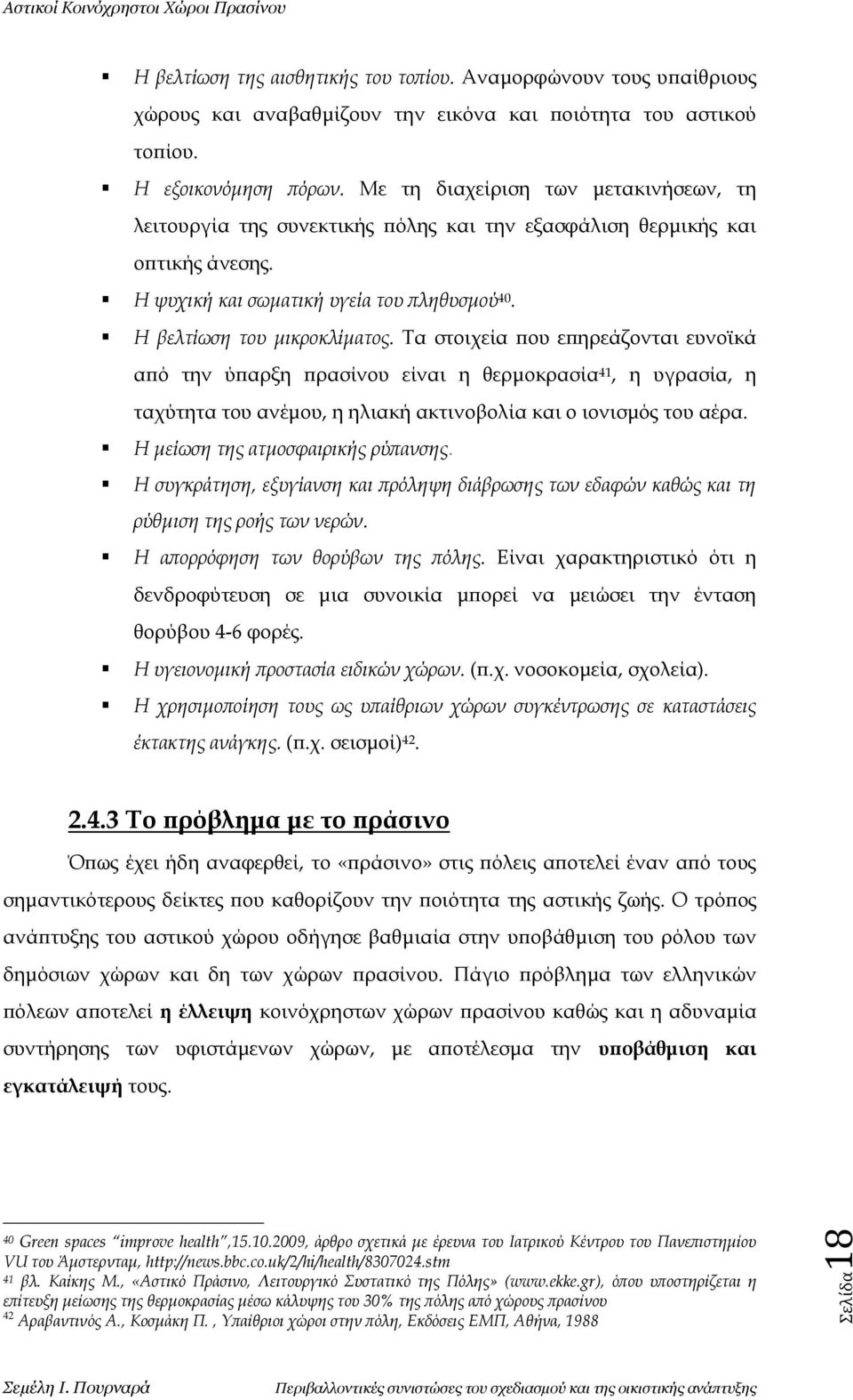 Τα στοιχεία που επηρεάζονται ευνοϊκά από την ύπαρξη πρασίνου είναι η θερμοκρασία 41, η υγρασία, η ταχύτητα του ανέμου, η ηλιακή ακτινοβολία και ο ιονισμός του αέρα.