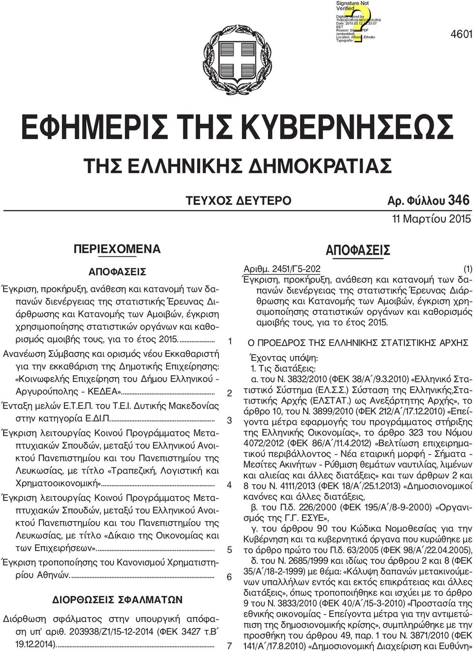 χρησιμοποίησης στατιστικών οργάνων και καθο ρισμός αμοιβής τους, για το έτος 2015.