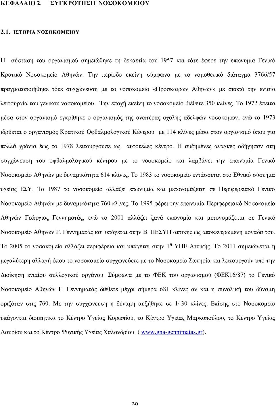 Την εποχή εκείνη το νοσοκομείο διέθετε 350 κλίνες.