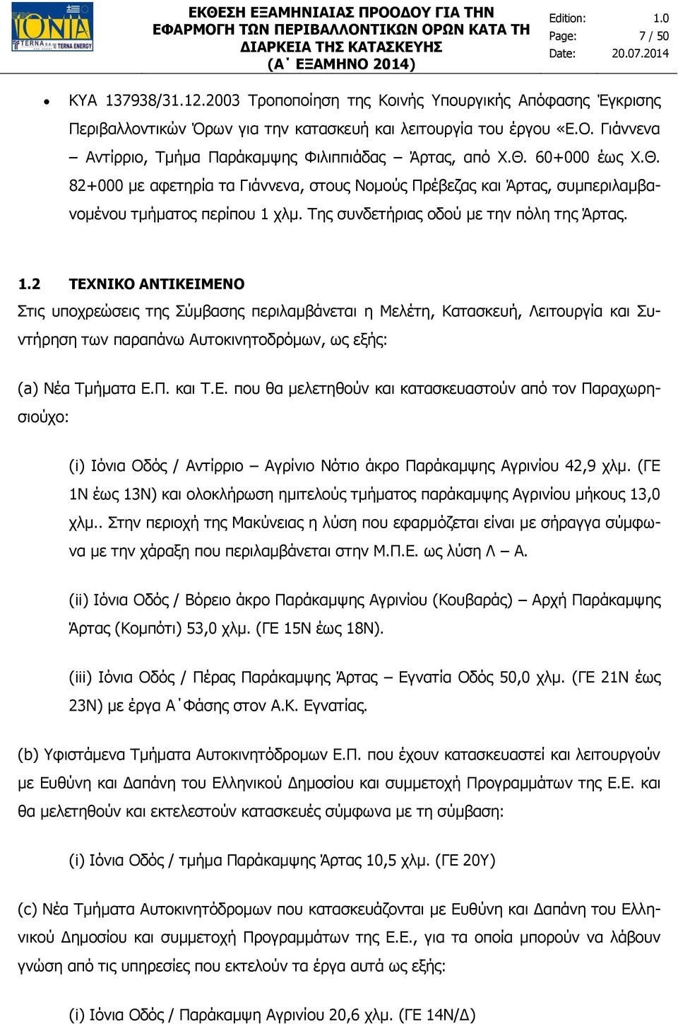 Της συνδετήριας οδού με την πόλη της Άρτας. 1.