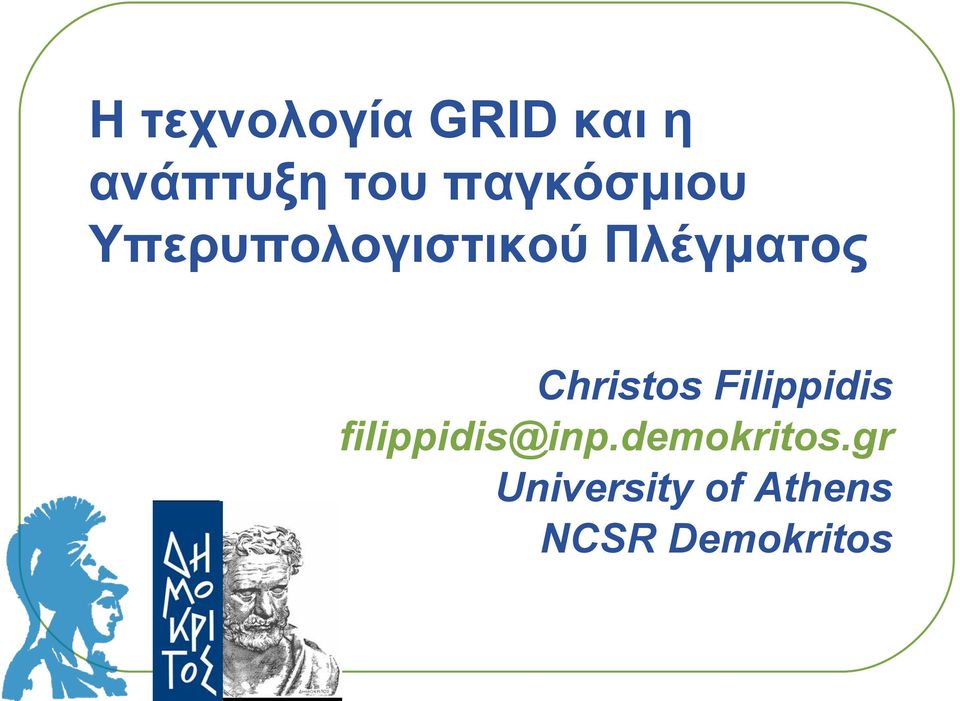 Christos Filippidis filippidis@inp.