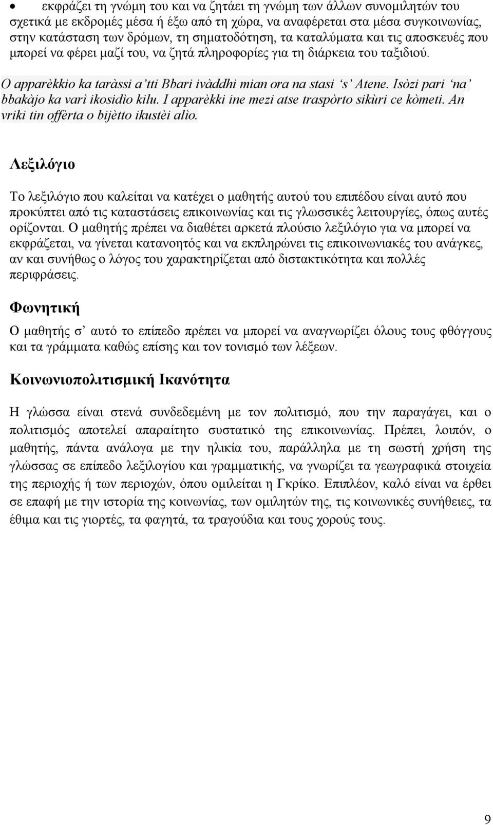 Isòzi pari na bbakàjo ka varì ikosidìo kilu. I apparèkki ine mezi atse traspòrto sikùri ce kòmeti. An vriki tin offèrta o bijètto ikustèi alìo.