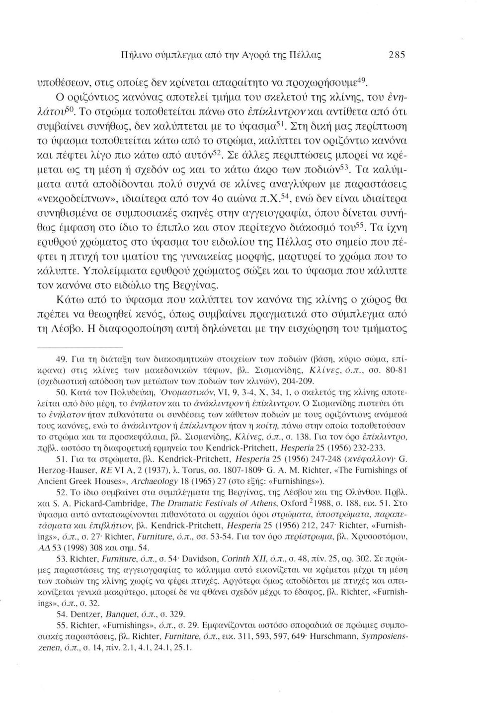 Στη δική μας περίπτωση το ύφασμα τοποθετείται κάτω από το στρώμα, καλύπτει τον οριζόντιο κανόνα και πέφτει λίγο πιο κάτω από αυτόν52.