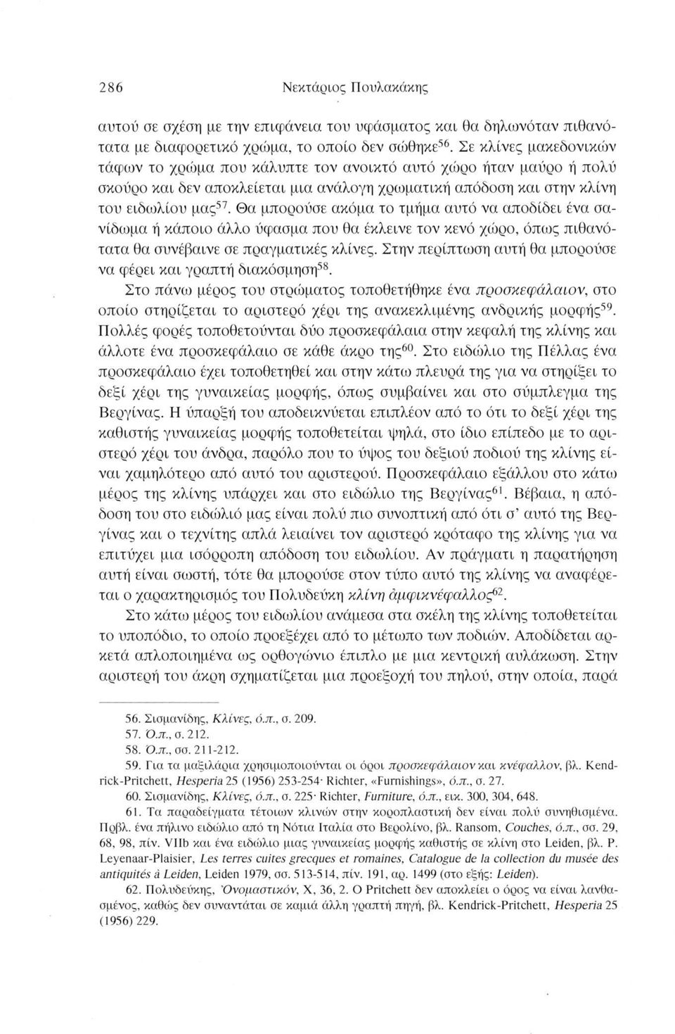 Θα μπορούσε ακόμα το τμήμα αυτό να αποδίδει ένα σανίδωμα ή κάποιο άλλο ύφασμα που θα έκλεινε τον κενό χώρο, όπως πιθανότατα θα συνέβαινε σε πραγματικές κλίνες.