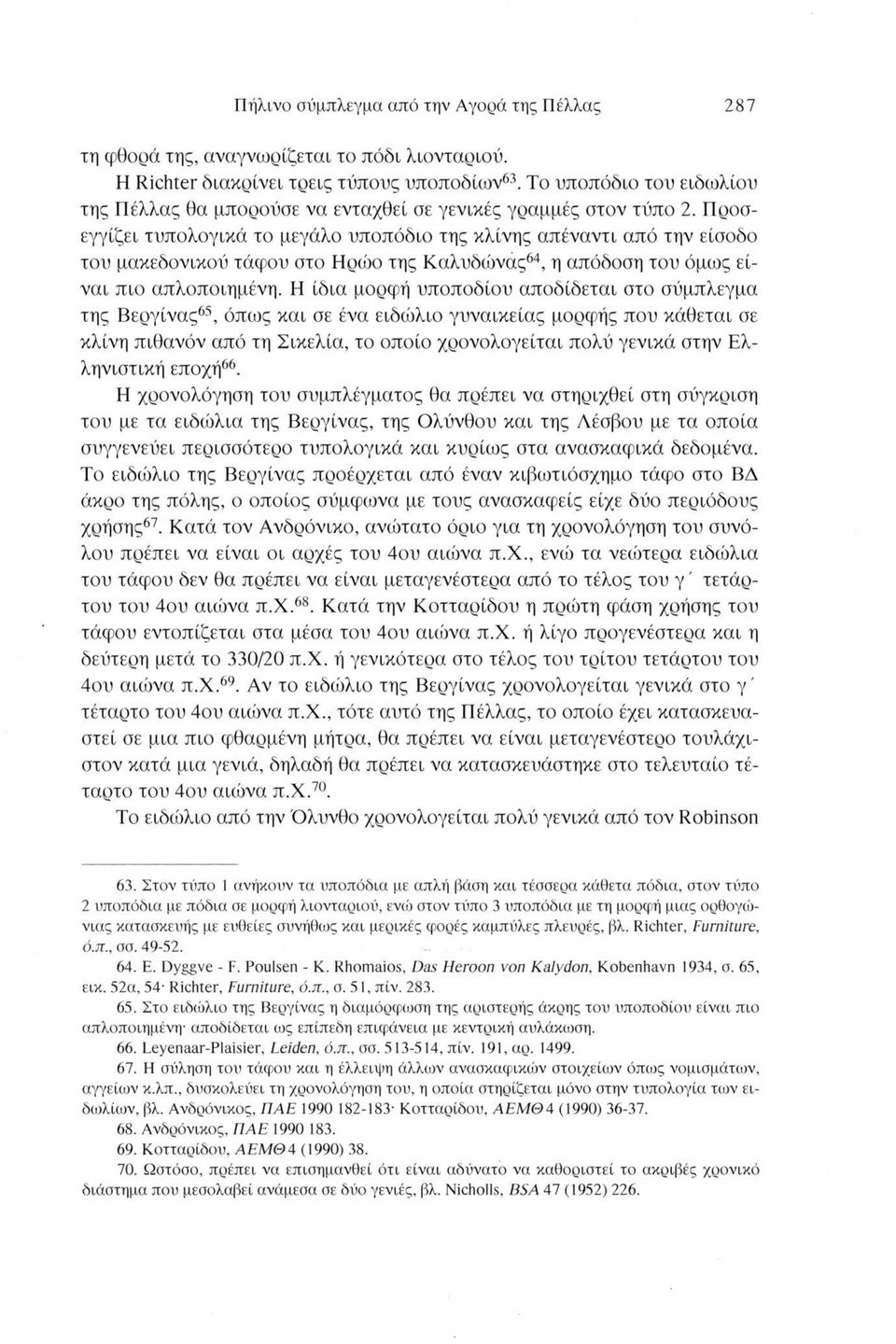 Προσεγγίζει τυπολογικά το μεγάλο υποπόδιο της κλίνης απέναντι από την είσοδο του μακεδονικού τάφου στο Ηρώο της Καλυδώνας64, η απόδοση του όμως είναι πιο απλοποιημένη.