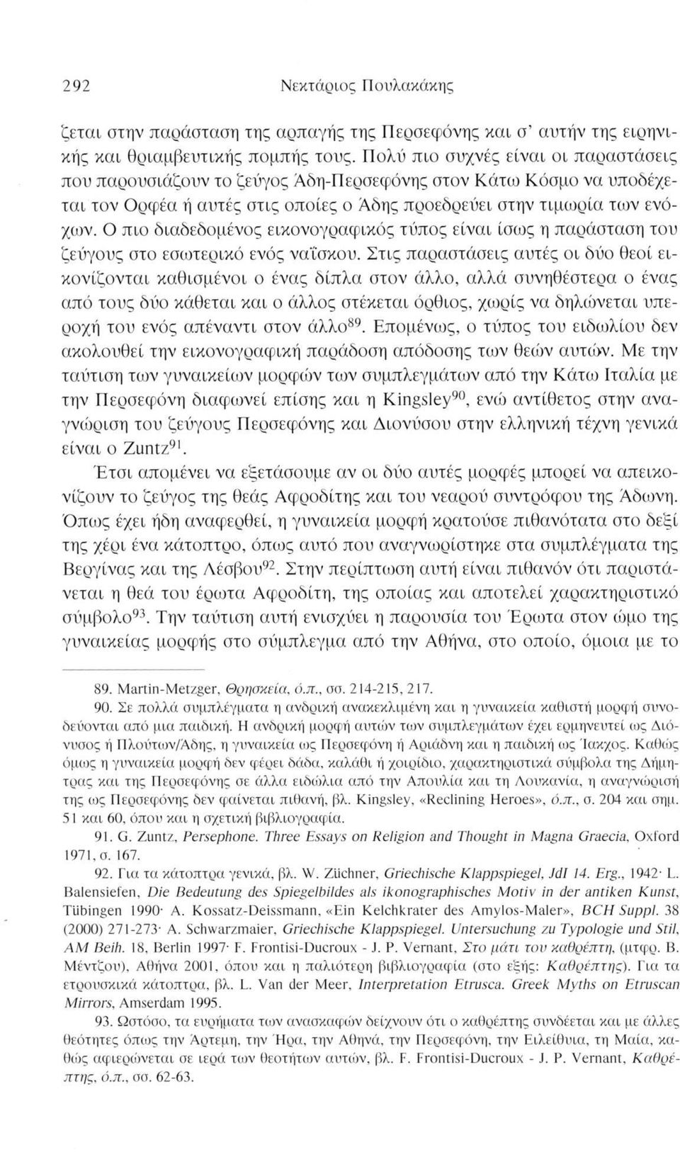 Ο πιο διαδεδομένος εικονογραφικός τύπος είναι ίσως η παράσταση του ζεύγους στο εσωτερικό ενός ναΐσκου.