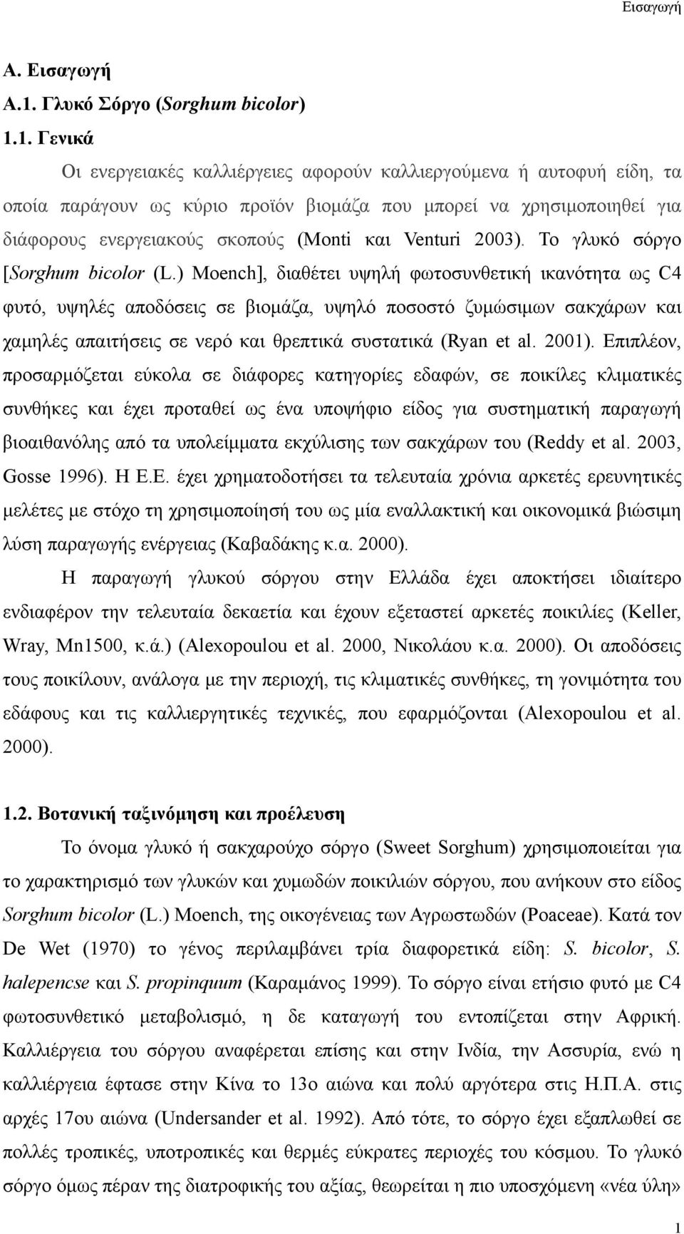 1. Γενικά Οι ενεργειακές καλλιέργειες αφορούν καλλιεργούμενα ή αυτοφυή είδη, τα οποία παράγουν ως κύριο προϊόν βιομάζα που μπορεί να χρησιμοποιηθεί για διάφορους ενεργειακούς σκοπούς (Monti και