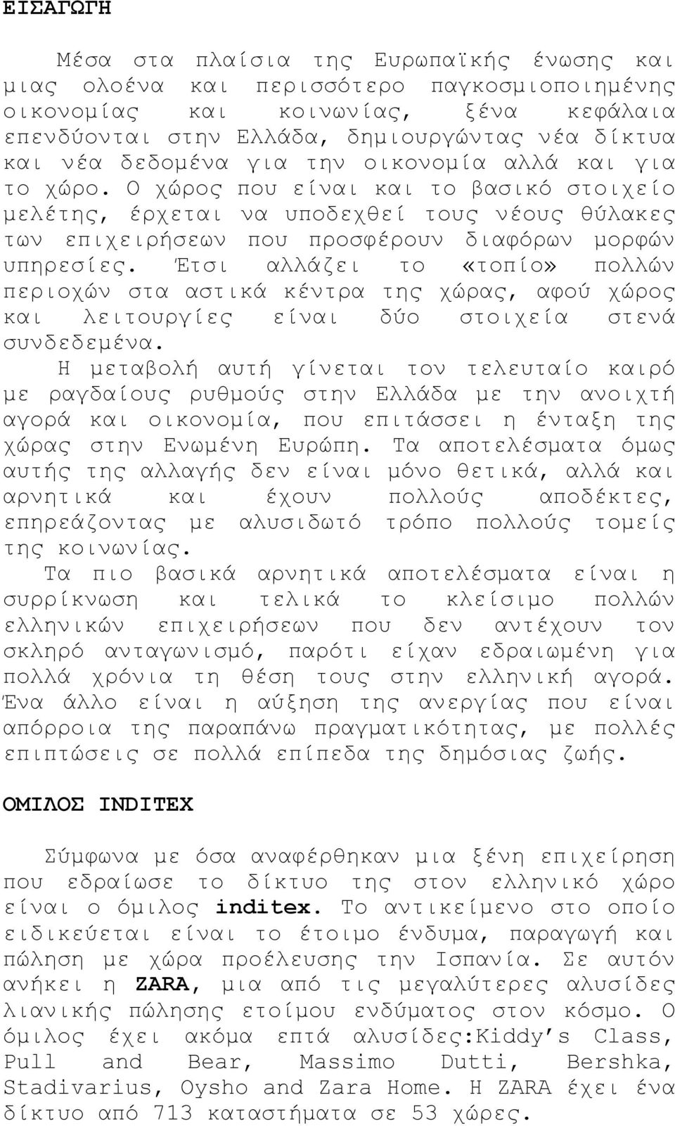 Έτσι αλλάζει το «τοπίο» πολλών περιοχών στα αστικά κέντρα της χώρας, αφού χώρος και λειτουργίες είναι δύο στοιχεία στενά συνδεδεµένα.