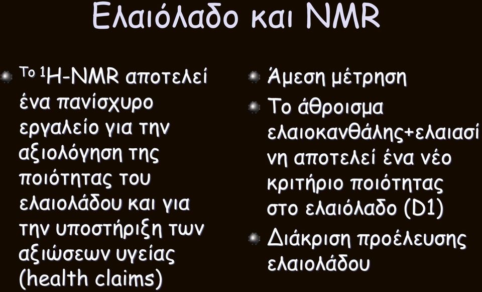 ογείαξ (health claims) Άμεζε μέηνεζε Τμ άζνμηζμα ειαημθακζάιεξ+ειαηαζί κε