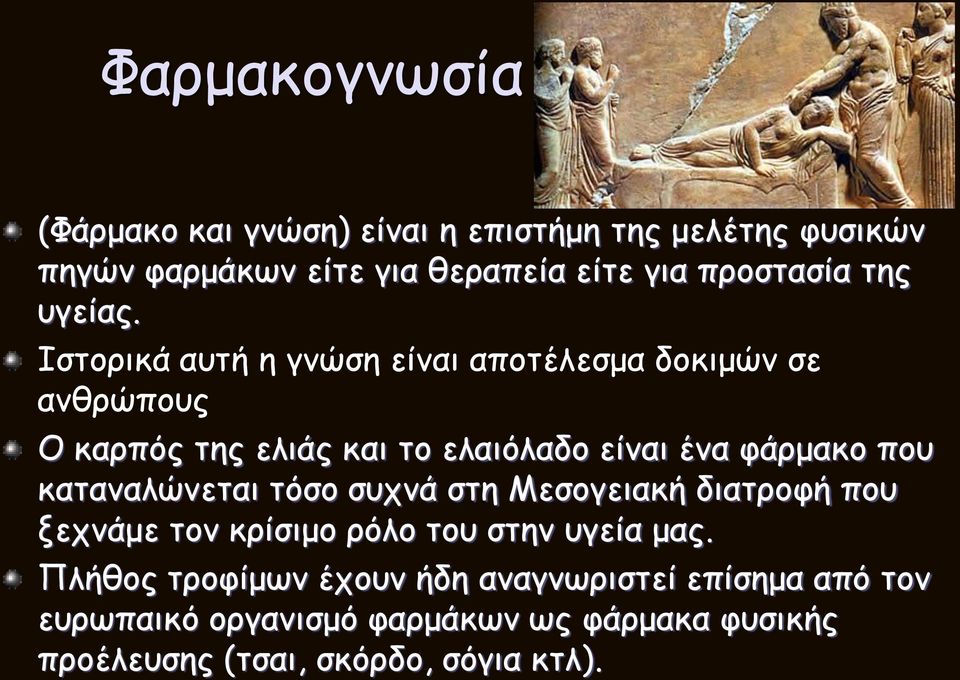 Ιζημνηθά αοηή ε γκώζε είκαη απμηέιεζμα δμθημώκ ζε ακζνώπμοξ Ο θανπόξ ηεξ ειηάξ θαη ημ ειαηόιαδμ είκαη έκα θάνμαθμ πμο