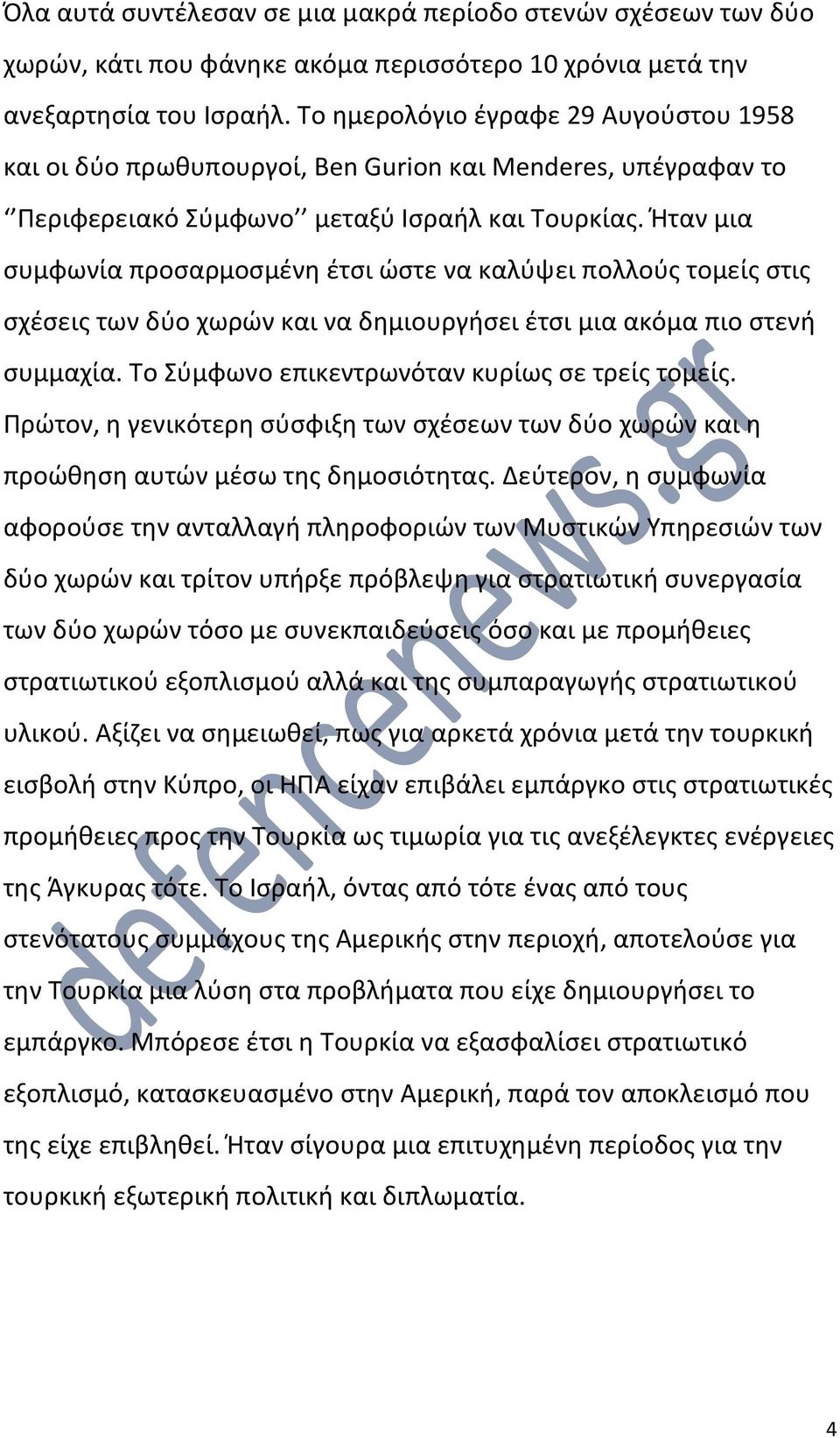 Ήταν μια συμφωνία προσαρμοσμένη έτσι ώστε να καλύψει πολλούς τομείς στις σχέσεις των δύο χωρών και να δημιουργήσει έτσι μια ακόμα πιο στενή συμμαχία. Το Σύμφωνο επικεντρωνόταν κυρίως σε τρείς τομείς.