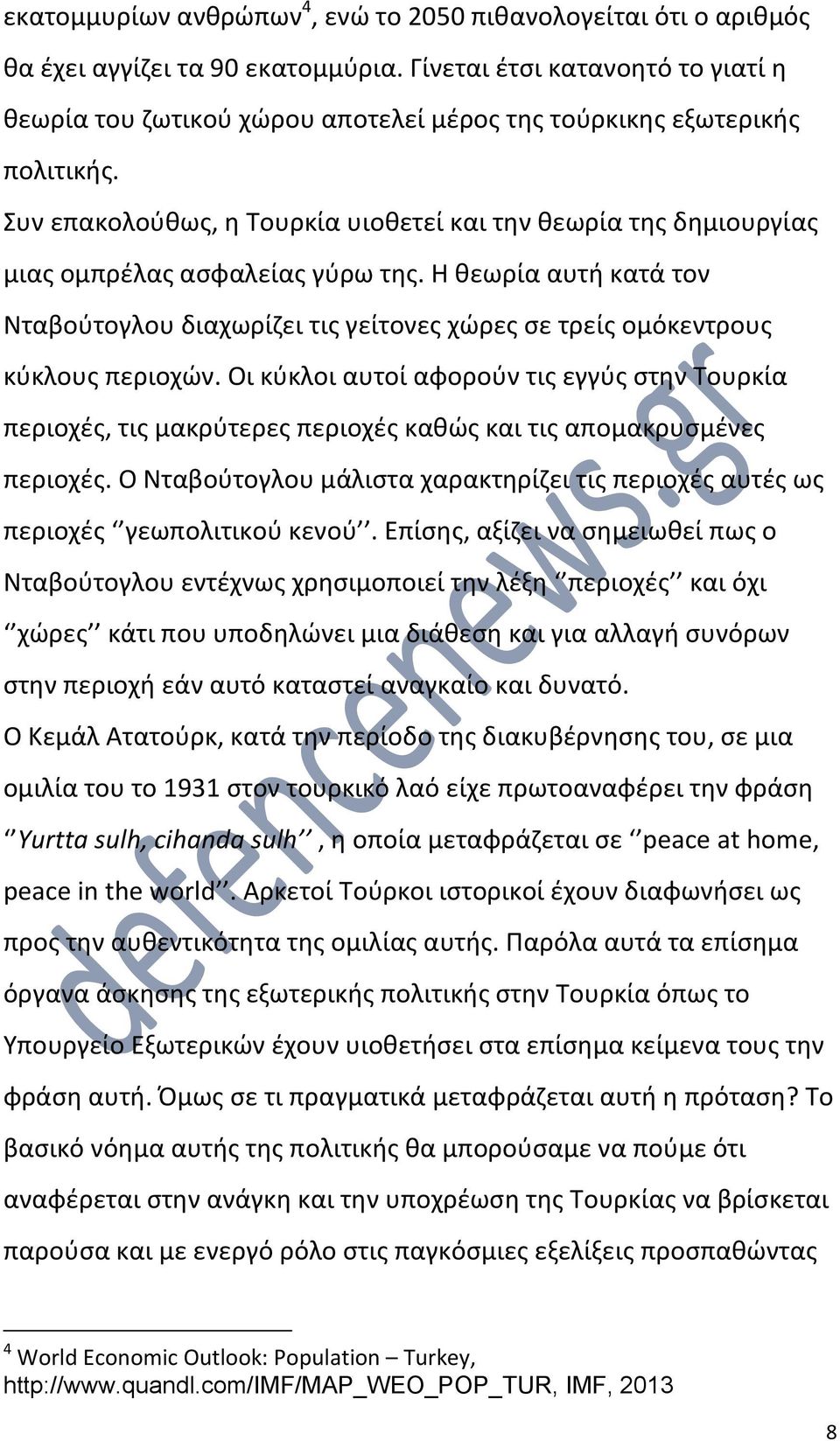 Συν επακολούθως, η Τουρκία υιοθετεί και την θεωρία της δημιουργίας μιας ομπρέλας ασφαλείας γύρω της.