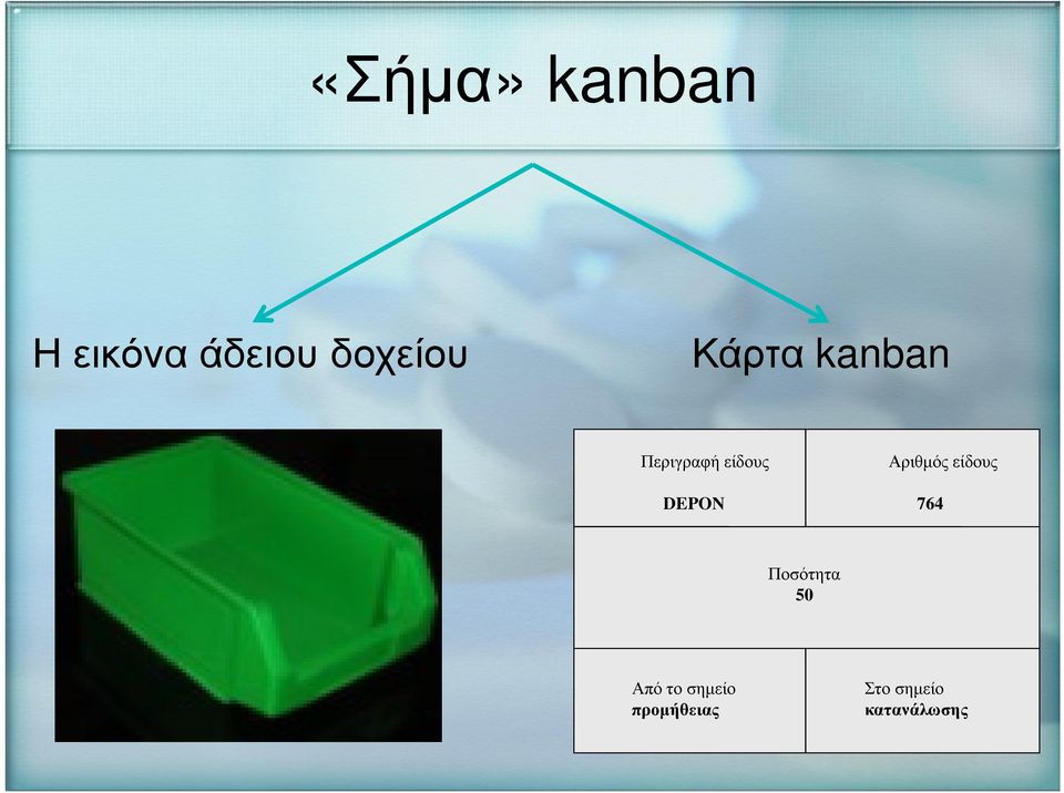 Αριθµός είδους 764 Ποσότητα 50 Από το