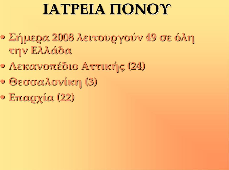Ελλάδα Λεκανοπέδιο Αττικής