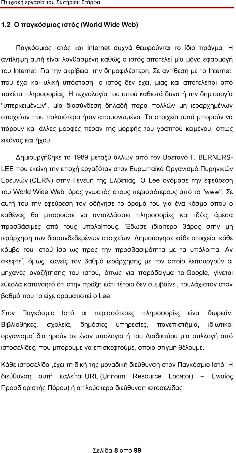 Η τεχνολογία του ιστού καθιστά δυνατή την δημιουργία "υπερκειμένων", μία διασύνδεση δηλαδή πάρα πολλών μη ιεραρχημένων στοιχείων που παλαιότερα ήταν απομονωμένα.