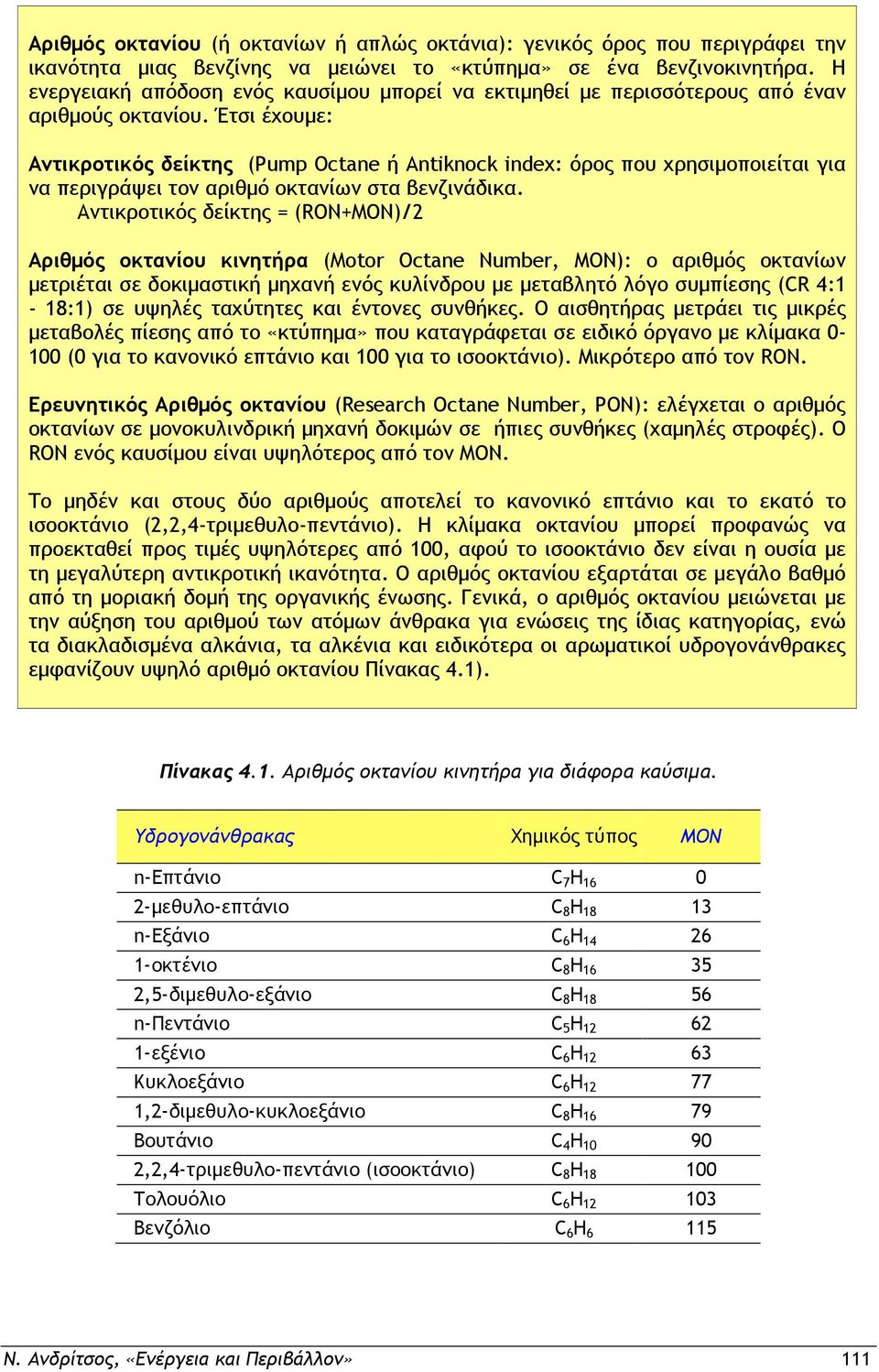 Έτσι έχουμε: Αντικροτικός δείκτης (Pump Octane ή Antiknock index: όρος που χρησιμοποιείται για να περιγράψει τον αριθμό οκτανίων στα βενζινάδικα.