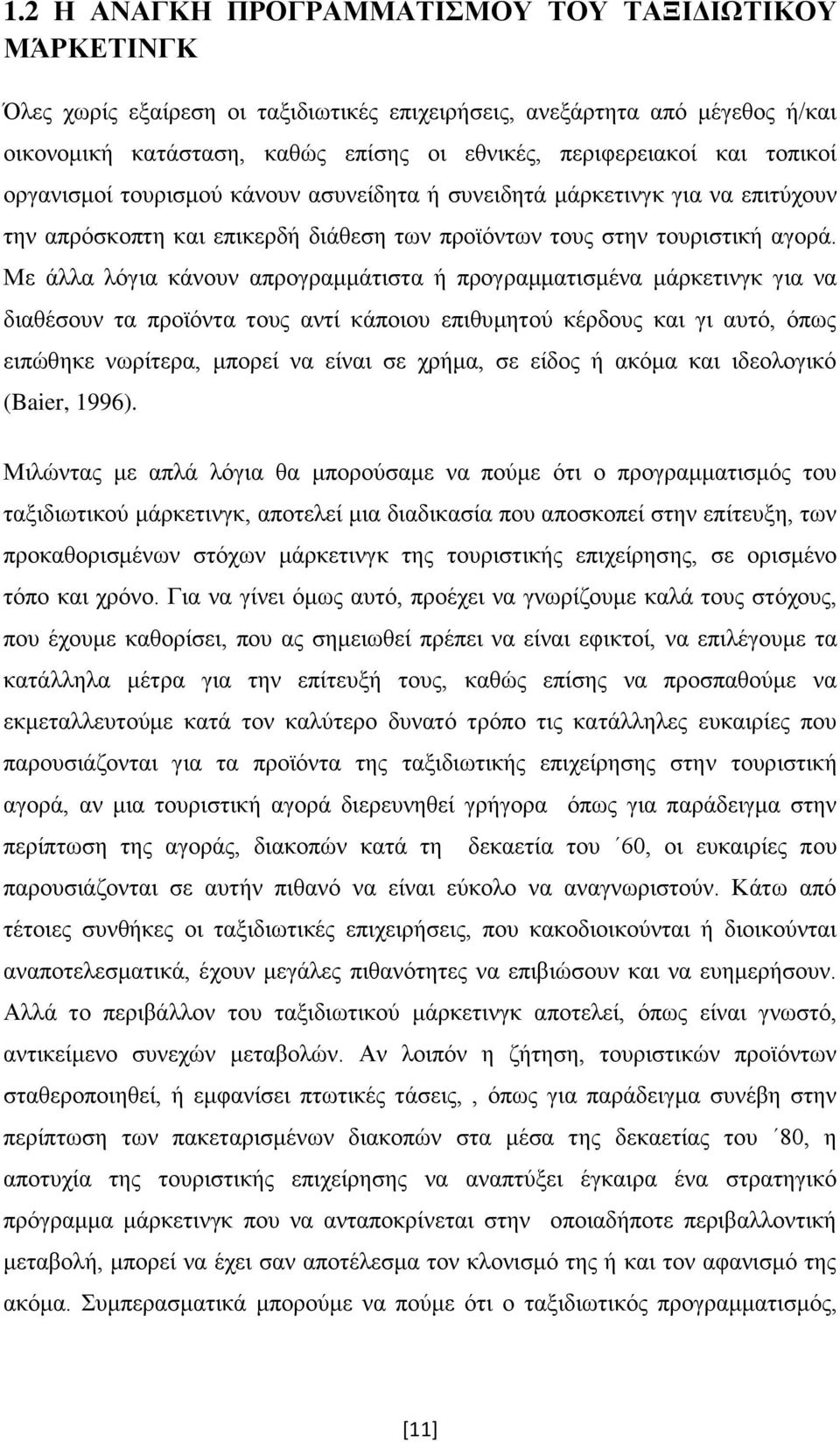 Με άλλα λόγια κάνουν απρογραμμάτιστα ή προγραμματισμένα μάρκετινγκ για να διαθέσουν τα προϊόντα τους αντί κάποιου επιθυμητού κέρδους και γι αυτό, όπως ειπώθηκε νωρίτερα, μπορεί να είναι σε χρήμα, σε