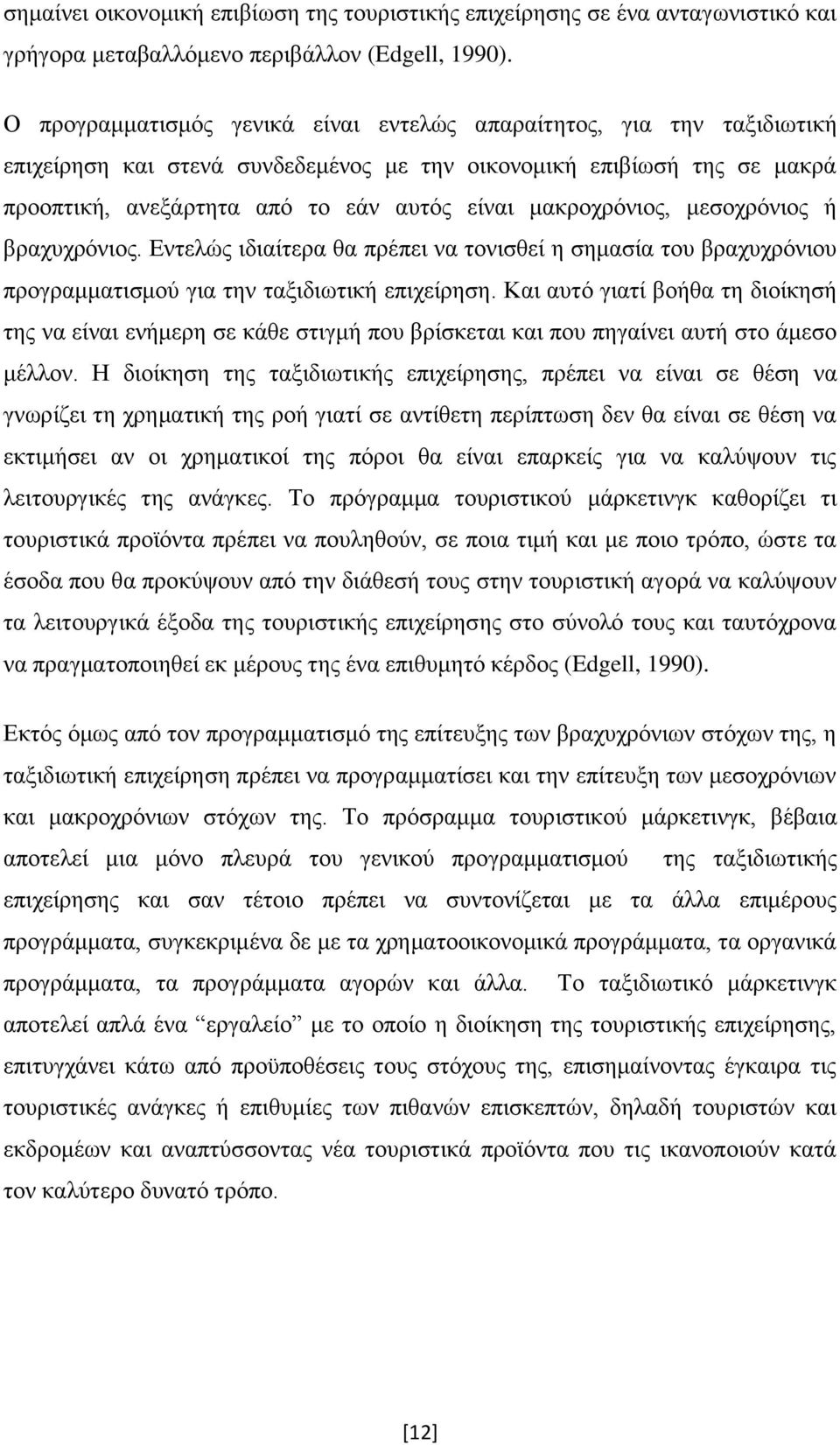 μακροχρόνιος, μεσοχρόνιος ή βραχυχρόνιος. Εντελώς ιδιαίτερα θα πρέπει να τονισθεί η σημασία του βραχυχρόνιου προγραμματισμού για την ταξιδιωτική επιχείρηση.