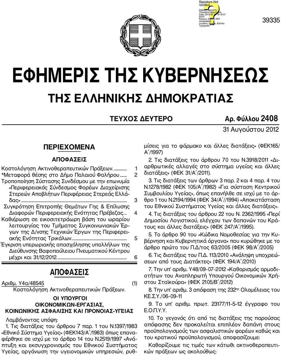 .. 3 Συγκρότηση Επιτροπής Θεμάτων Γης & Επίλυσης Διαφορών Περιφερειακής Ενότητας Πρέβεζας.