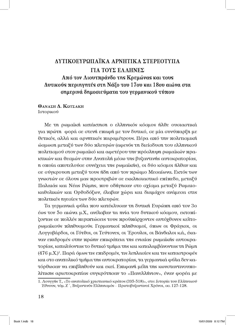 Πέρα από την πολιτισμική ώσμωση μεταξύ των δύο πλευρών (αφενός τη διείσδυση του ελληνικού πολιτισμού στον ρωμαϊκό και αφετέρου την πρόσληψη ρωμαϊκών πρακτικών και θεσμών στην Ανατολή μέσω της