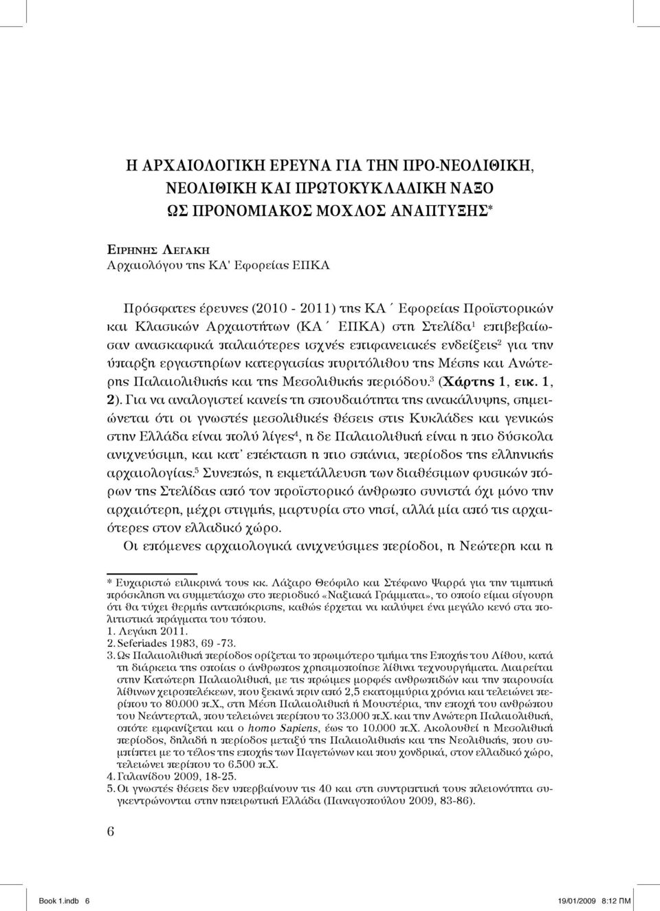 και Ανώτερης Παλαιολιθικής και της Μεσολιθικής περιόδου. 3 (Xάρτης 1, εικ. 1, 2).